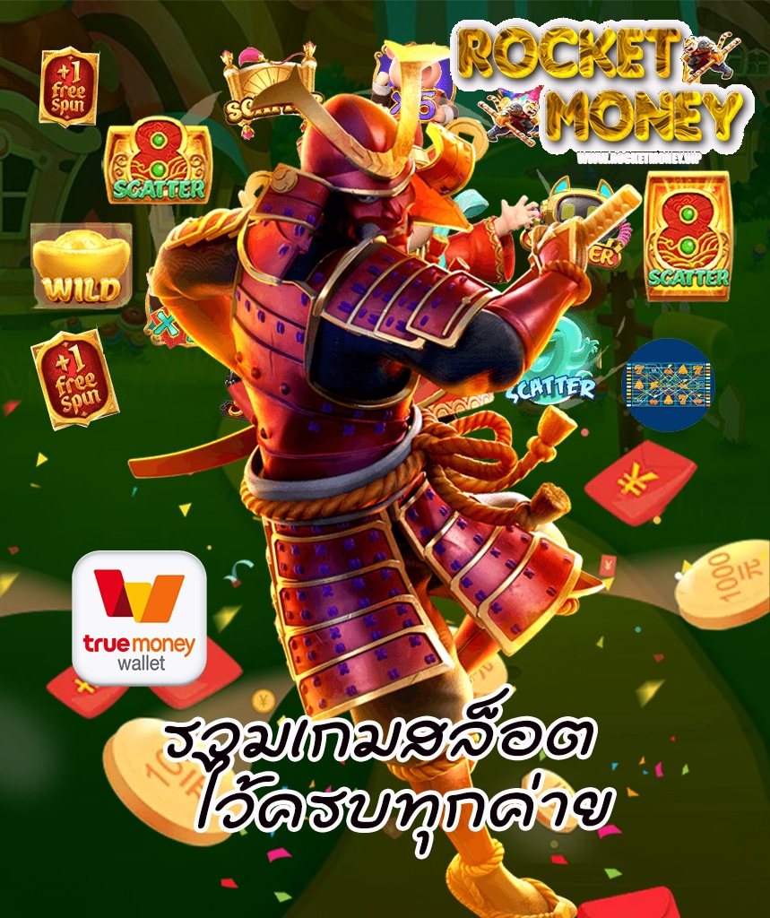 rocketmoney สล็อต