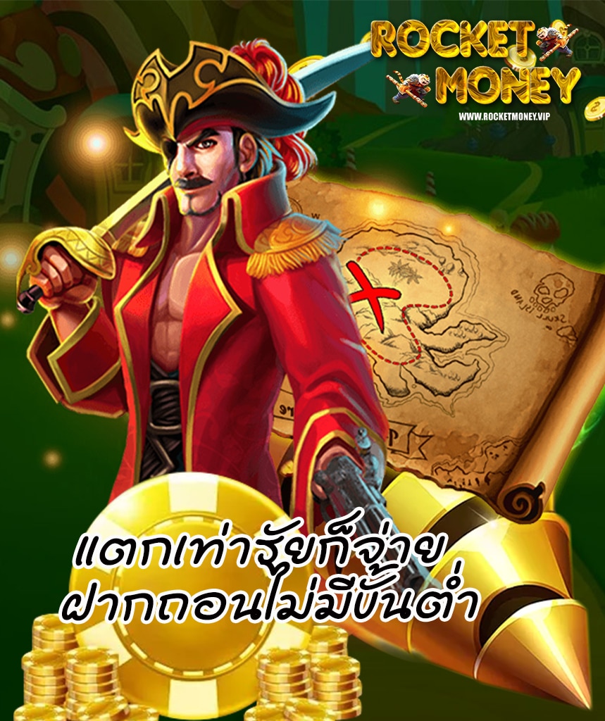 rocketmoney ฝาก ถอนออโต้