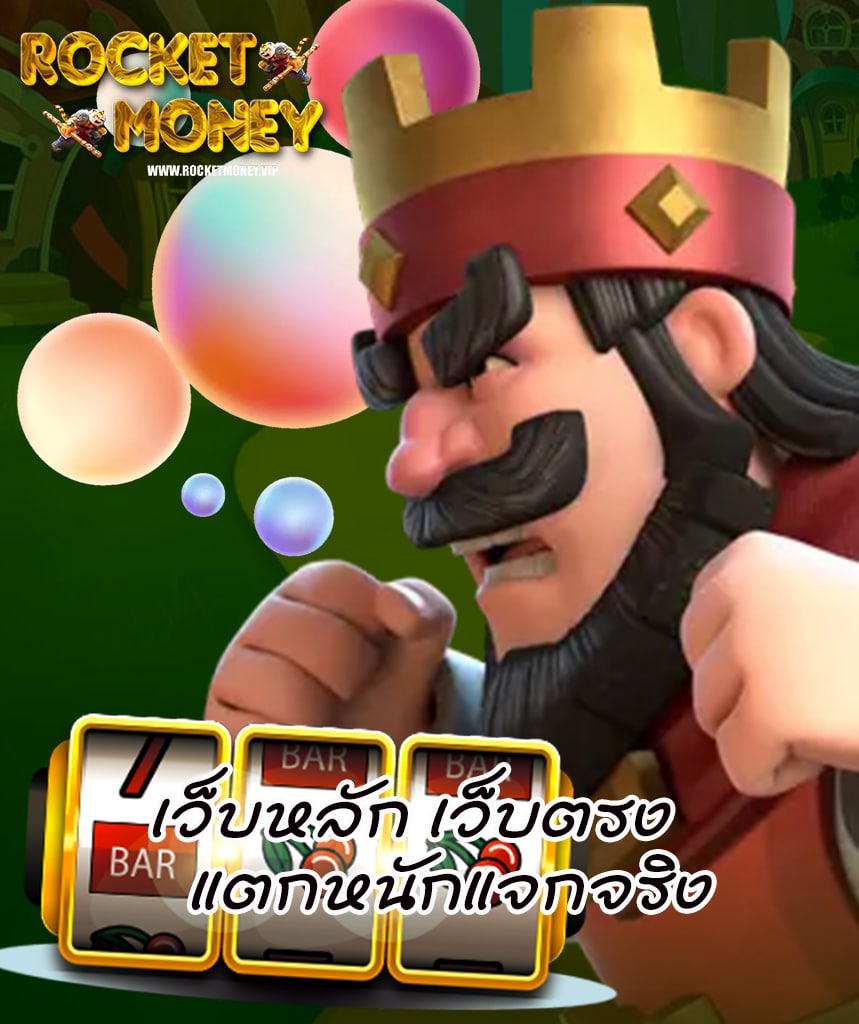 rocketmoney ทางเข้า