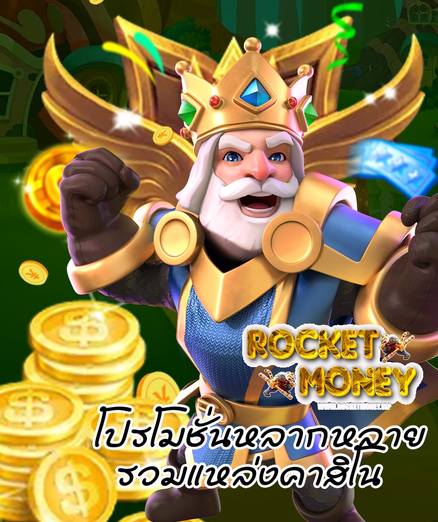 rocketmoney เว็บตรง